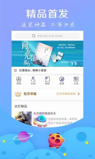 星读小说截图3
