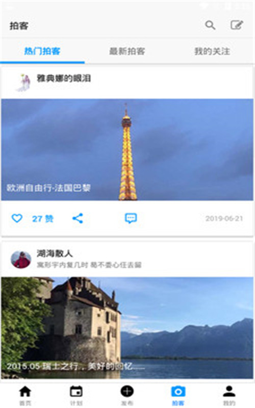拍客旅行攻略截图1
