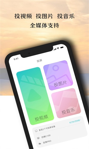 万能无线投放截图1