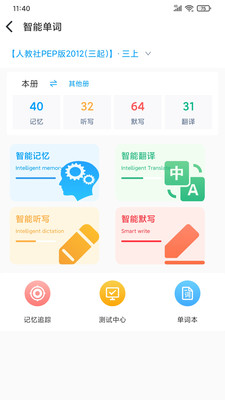 顺势智能英语截图3