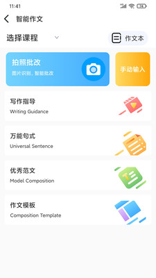 顺势智能英语截图2