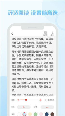 伴读小说截图2