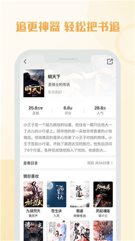 伴读小说截图0