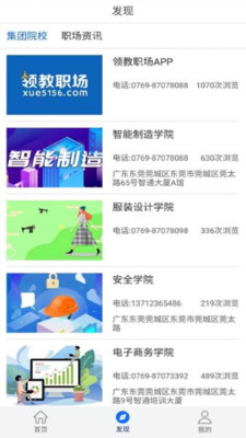 领教职场截图1