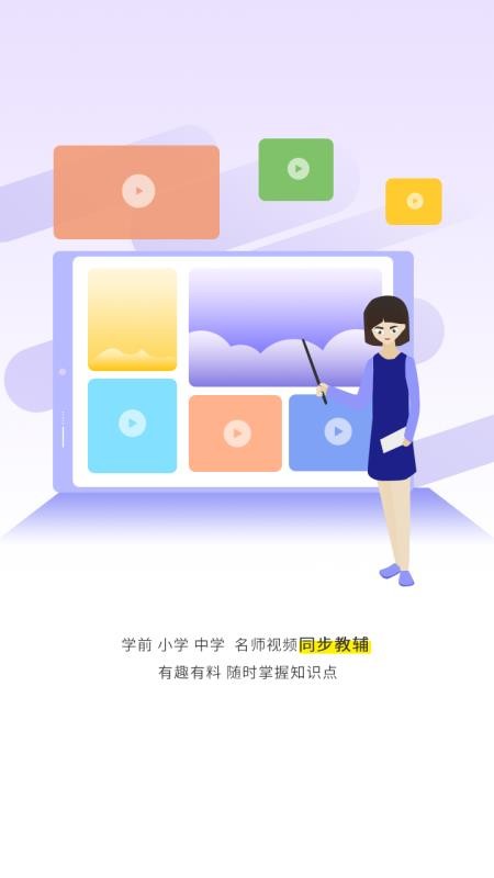 宏大课堂截图3