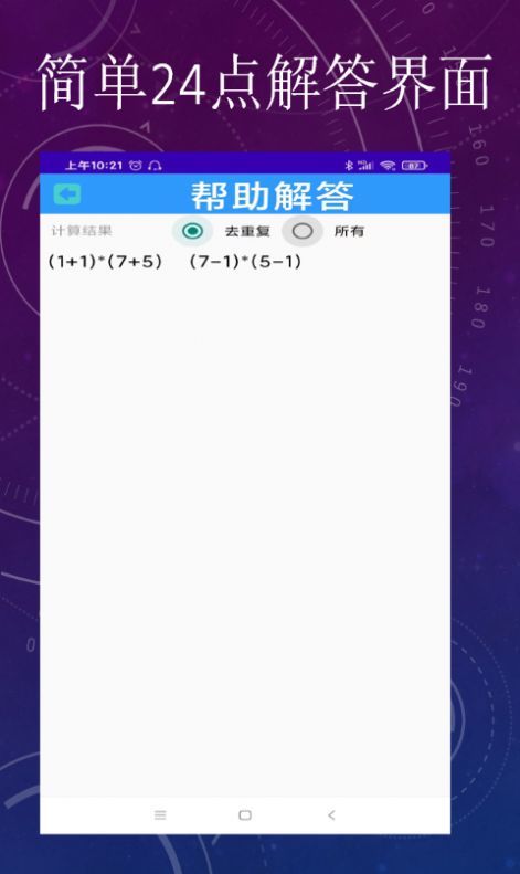 简单24点截图0