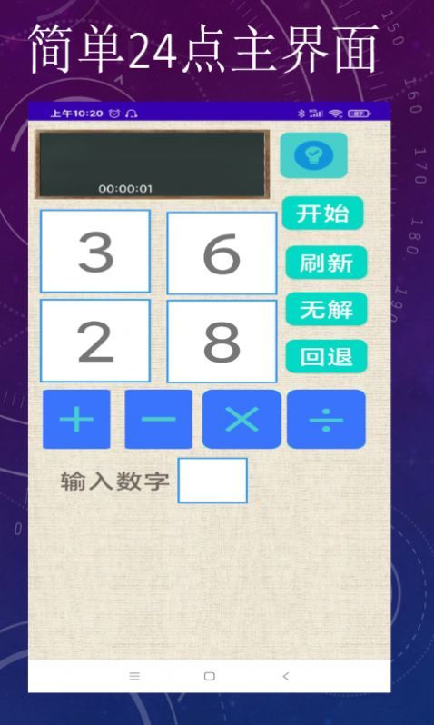 简单24点截图3