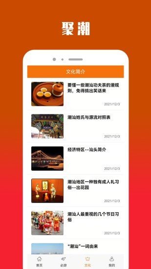 聚潮截图0