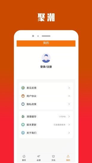 聚潮截图2