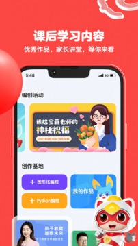 编程猫截图1