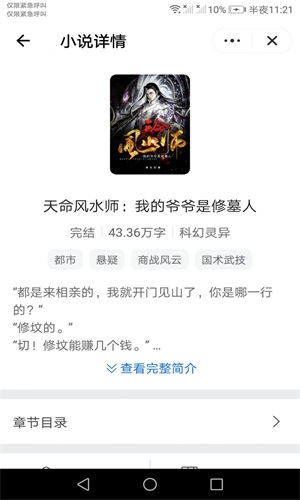 未晚小说截图2