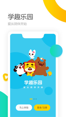 学趣乐园截图0