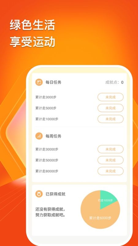 乐趣计步截图2