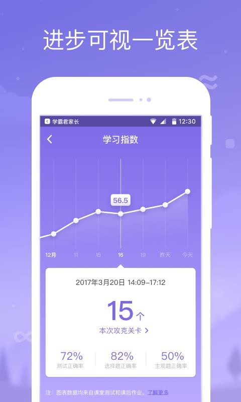 学霸君家长截图0