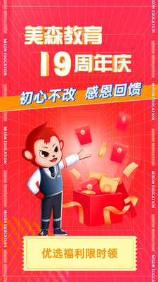 美森网校截图0