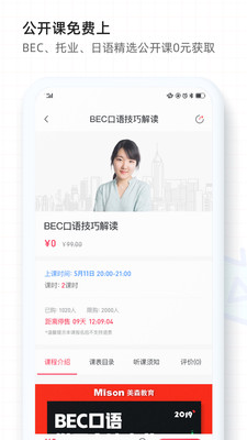 美森网校截图3