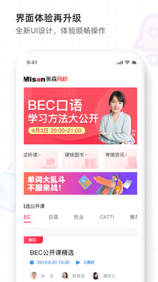 美森网校截图2