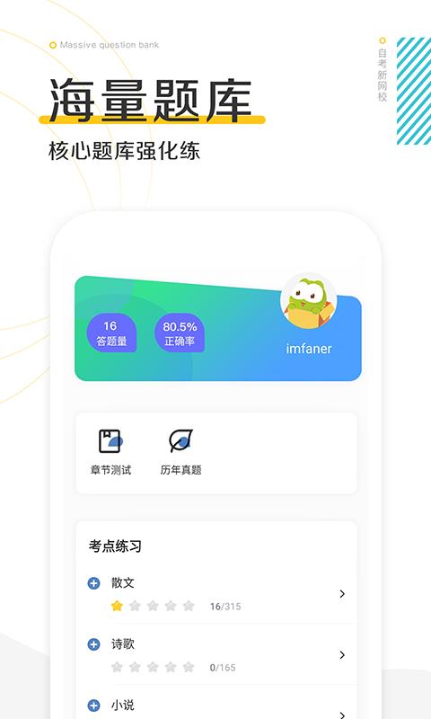 自考新网校截图3