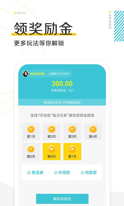 自考新网校截图1