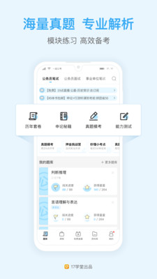 一起公考公务员截图1