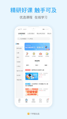 一起公考公务员截图0