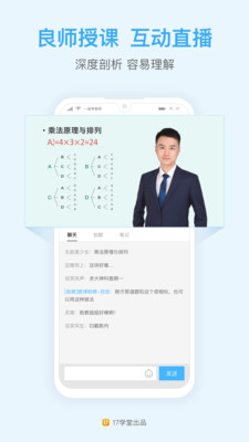 一起公考公务员截图2