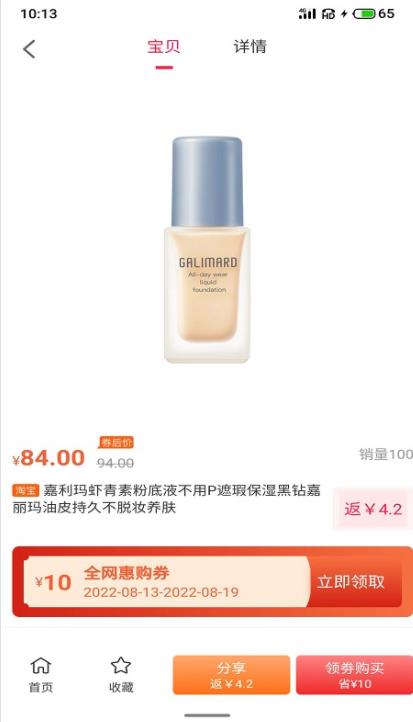 全网惠购截图1