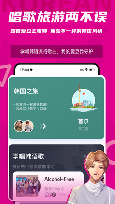 羊驼韩语截图1