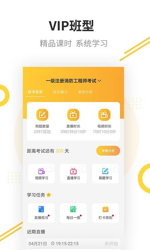 帮考课堂截图3