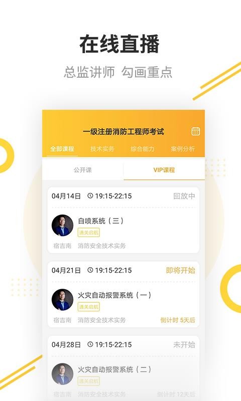 帮考课堂截图2