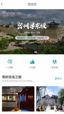 智游诸城截图2