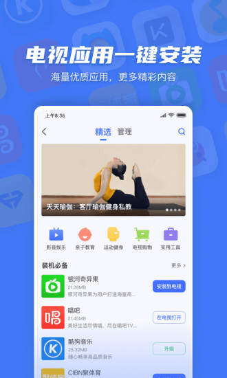 小米电视助手截图0
