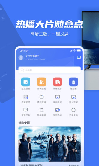 小米电视助手截图3