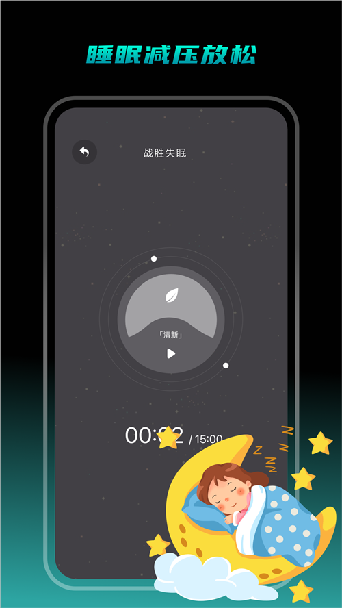 专注睡眠截图0