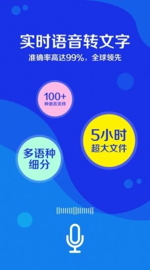 九崖语音翻译截图0