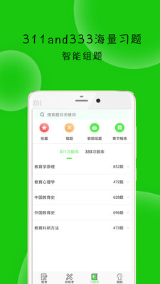 蜜题教育学截图1
