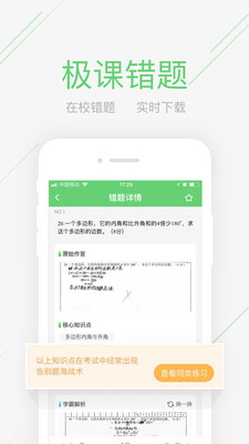极课同学截图0