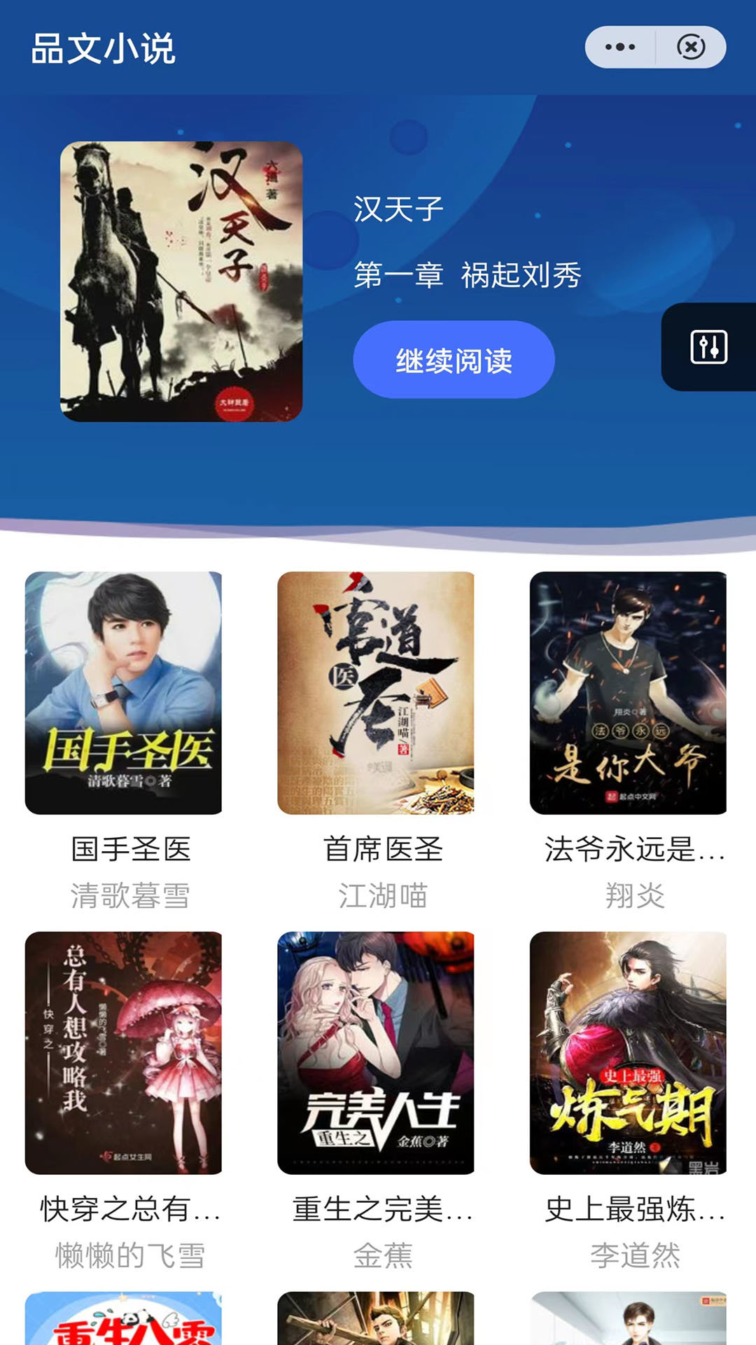 品文小说截图1