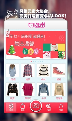 人人逛街截图3