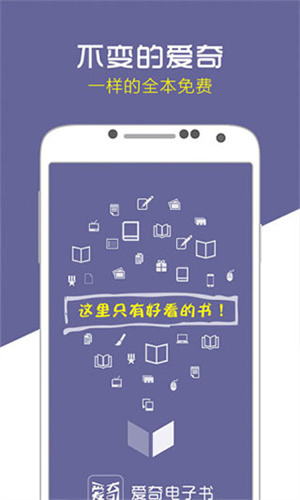 爱奇电子书截图3
