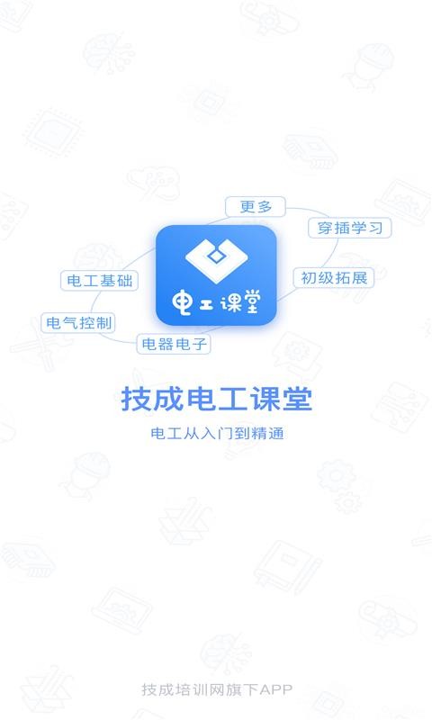 电工课堂截图0
