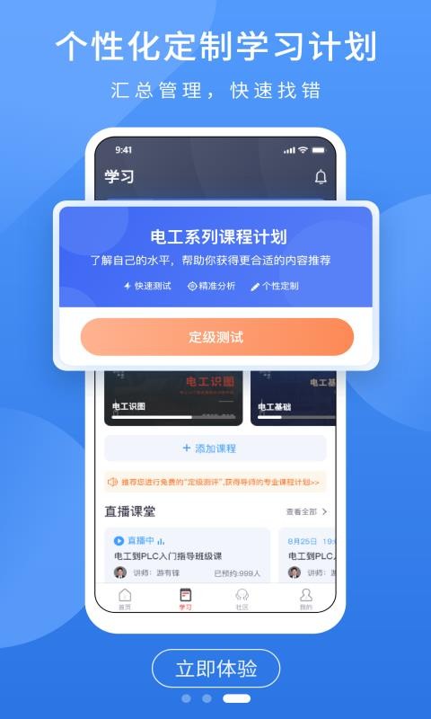 电工课堂截图2