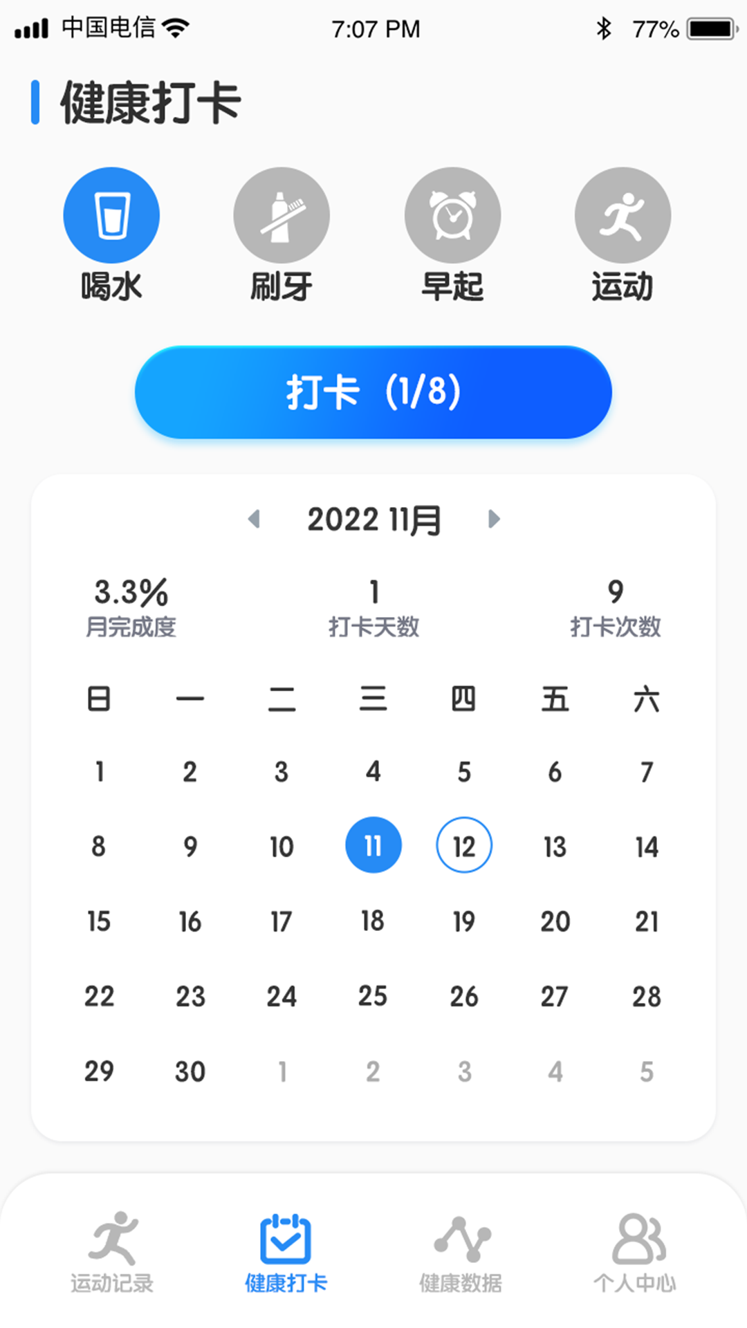 迅捷计步截图0