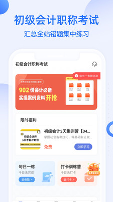 初级会计职称帮考题库截图0