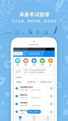 公务员考试截图0