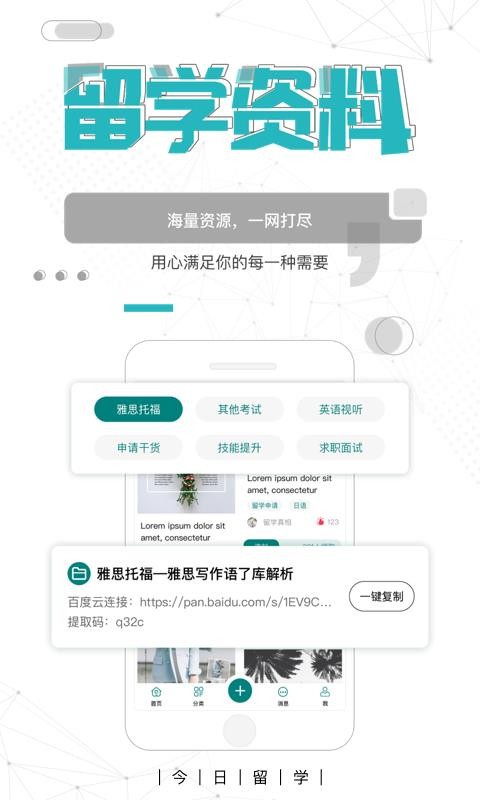 今日留学截图2