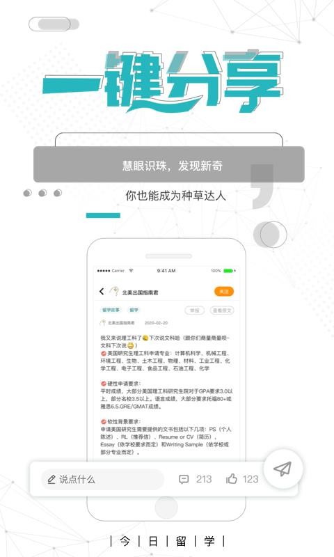 今日留学截图1
