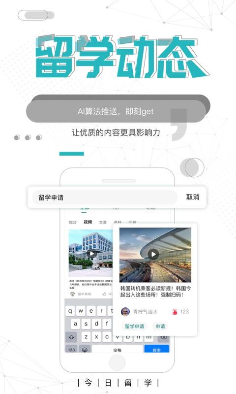 今日留学截图3