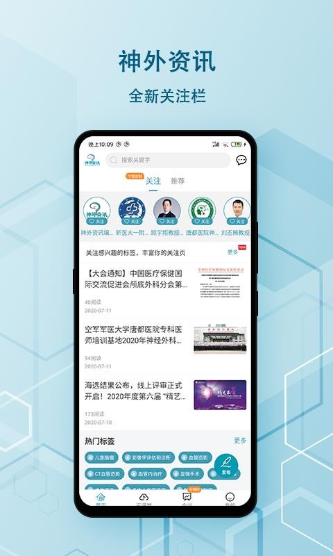 神外资讯截图0