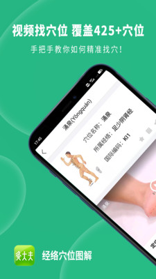 经络穴位图解截图0
